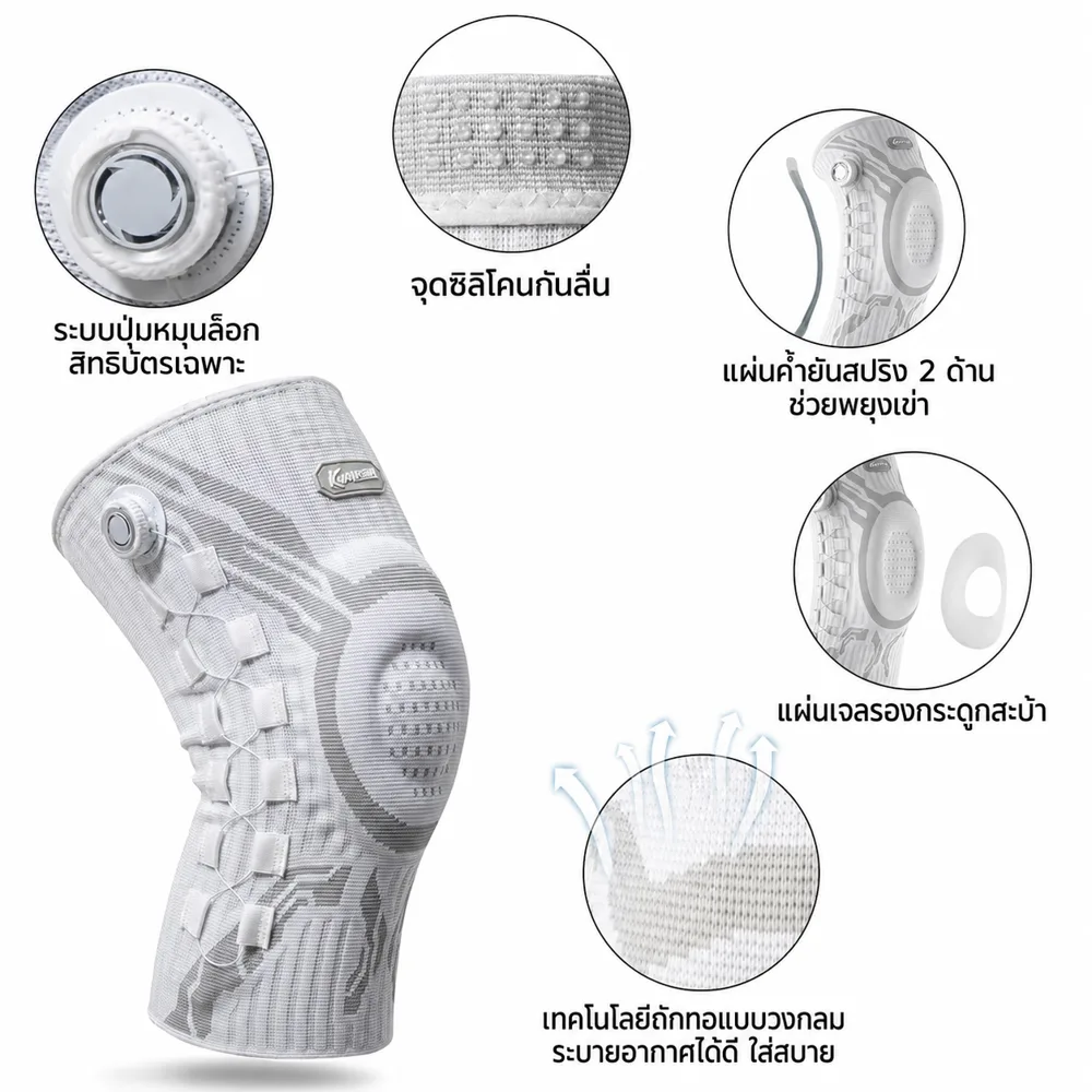รายละเอียดสนับเข่า: ปุ่มหมุนล็อก ซิลิโคนกันลื่น สปริง 2 ด้าน เจลรองสะบ้า